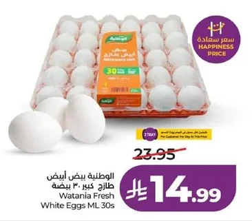 الوطنية بيض أبيض