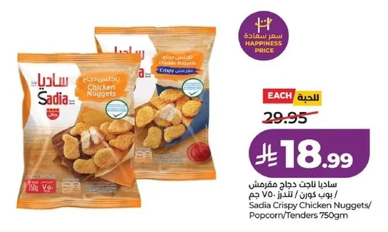 ساديا ناجت دجاج مقرمش