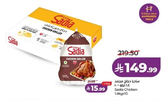 ساديا دجاج مجمد