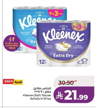 كلينكس مناديل حمام