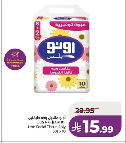 أونو مناديل وجه طبقتين