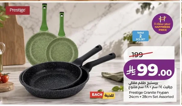 برستيج طقم مقالي جرانيت