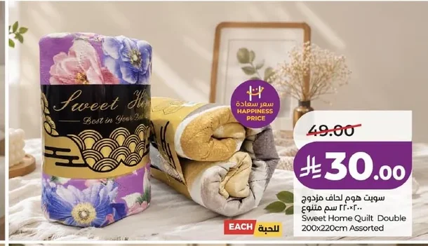 سويت هوم لحاف مزدوج