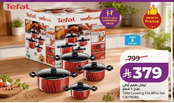 تيفال طقم أواني طهي
