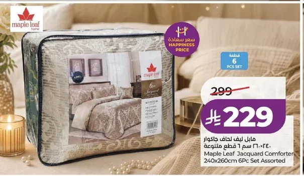 مايل ليف لحاف جاكارد