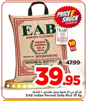 إي، أي بي أرز سيلا برمل هندي