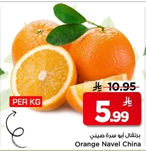 برتقال أبو سرة صيني
