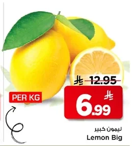 ليمون كبير