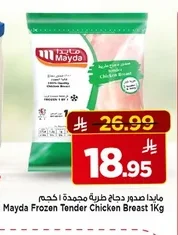 مايدا صدور دجاج طرية مجمدة ١ كجم