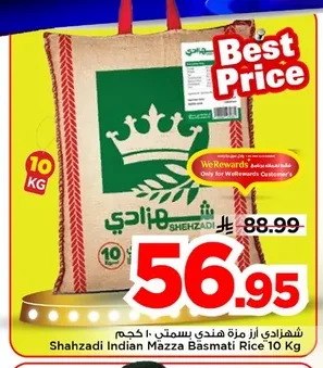 شهزادي أرز مزة هندي بسمتي