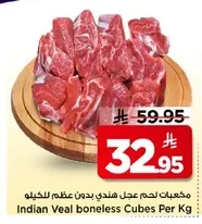 مكعبات لحم عجل هندي بدون عظم