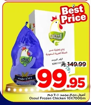 أصول دجاج مجمد