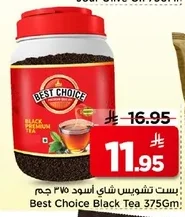 بست تشويس شاي أسود