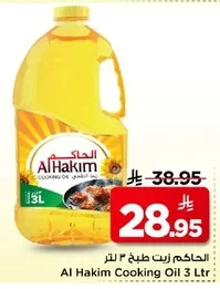 الحاكم زيت طبخ