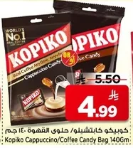 كوبيكو كابوتشينو/ حلوى القهوة