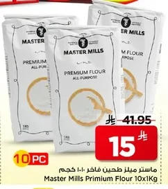 ماستر ميلز طحين فاخر