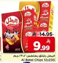 البطل رقائق بطاطس