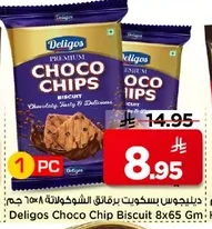 ديليجوس بسكويت برقائق الشوكولاتة