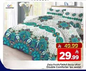 لحاف مزدوج قطعة واحدة منوع