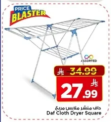 Daf Square Clothes Drying Rack