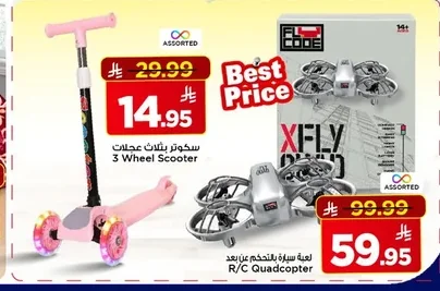 سكوتر بثلاث عجلات