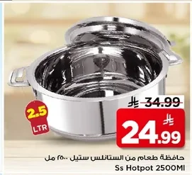 حافظة طعام من الستانلس ستيل ٢٥٠٠ مل