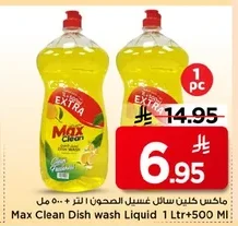ماكس كلين سائل غسيل الصحون