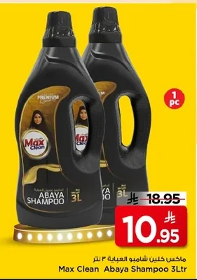 ماكس كلين شامبو العباية