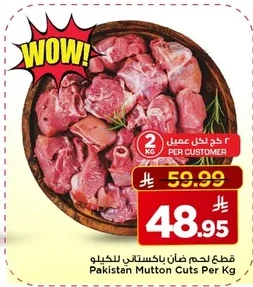قطع لحم ضأن باكستاني