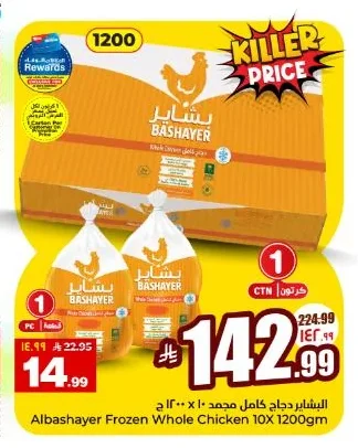 Frozen Whole Chicken