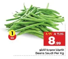 فاصوليا سعودية