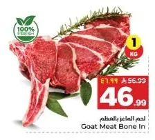 لحم الماعز بالعظم