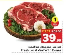 لحم عجل طازج محلي مع العظام