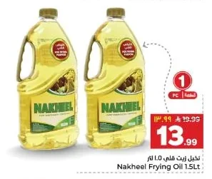 Nakheel Cooking Oil