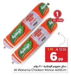 Al Watania Minced Chicken