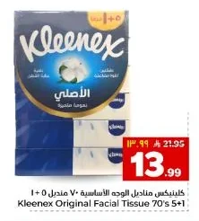 كلينكس مناديل الوجه الأساسية
