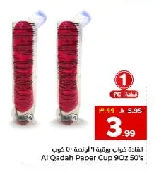 القداة اكواب ورقية