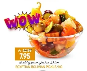 EGYPTIAN BOLIVIAN PICKLE/KG