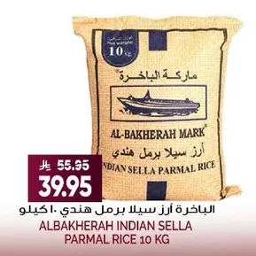 البَاخِرَة أرز سيلا برمل هندي