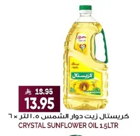 كريستال زيت دوار الشمس