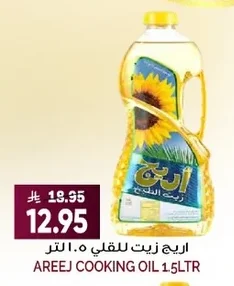 AREFJ COOKING OIL