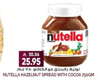 نوتيلا بالبندق مع الكاكاو