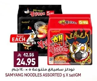 SAMYANG NOODLES ASSORTED
