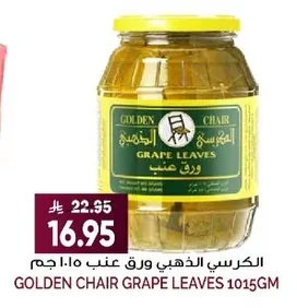 الكرسي الذهبي ورق عنب