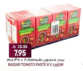 بيدر معجون طماطم