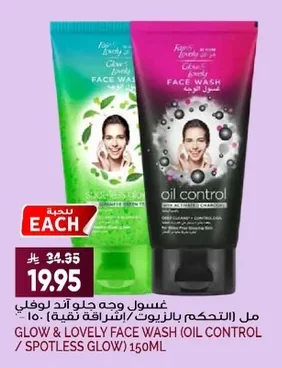 غسول وجه جلو اند لوفلي (التحكم بالزيت / اشراقة نقية)