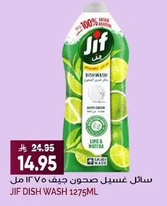 سائل غسيل صحون جيف