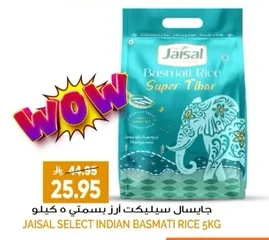 جايسال سيليكت ارز بسمتي