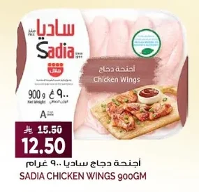 Sadia Chicken Wings 900g