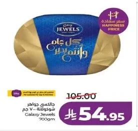 جالكسي جواهر شوكولاتة